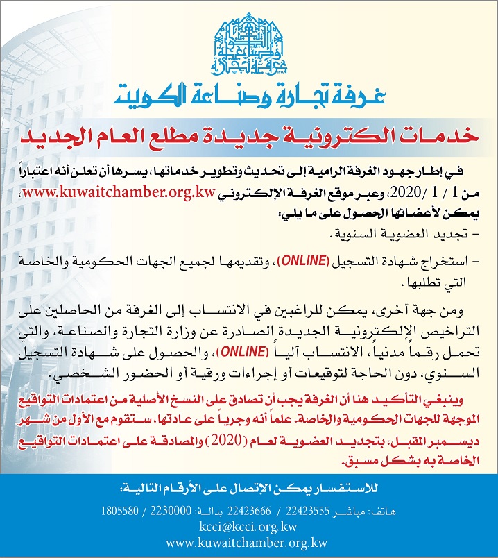 Kuwait Chamber of Commerce &amp; Industry (غرفة تجارة وصناعة الكويت)