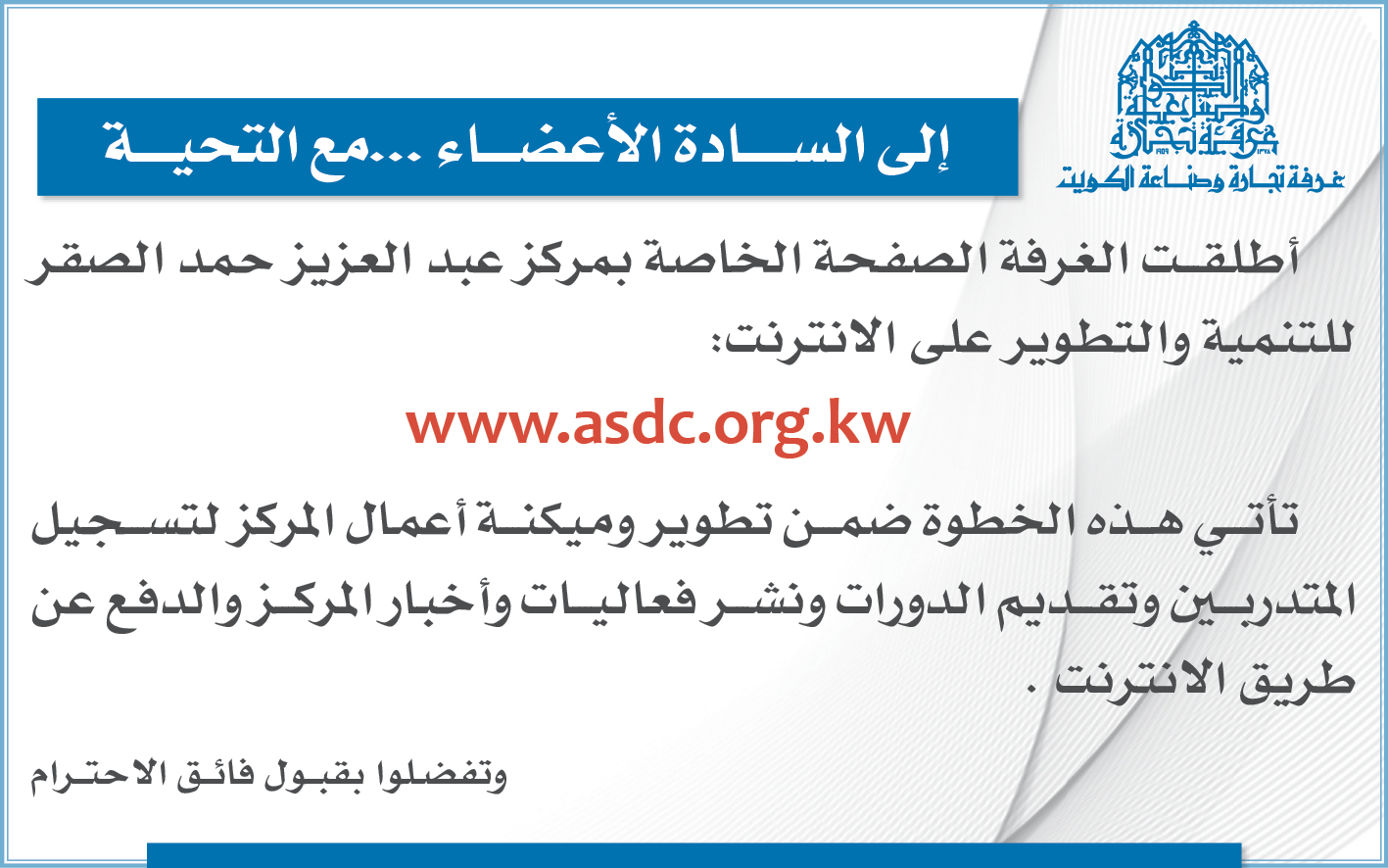 موقع الإلكتروني الجديد لمركز عبدالعزيز حمد الصقر للتنمية والتطوير